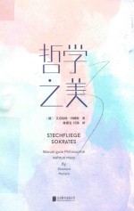 哲学之美 封面