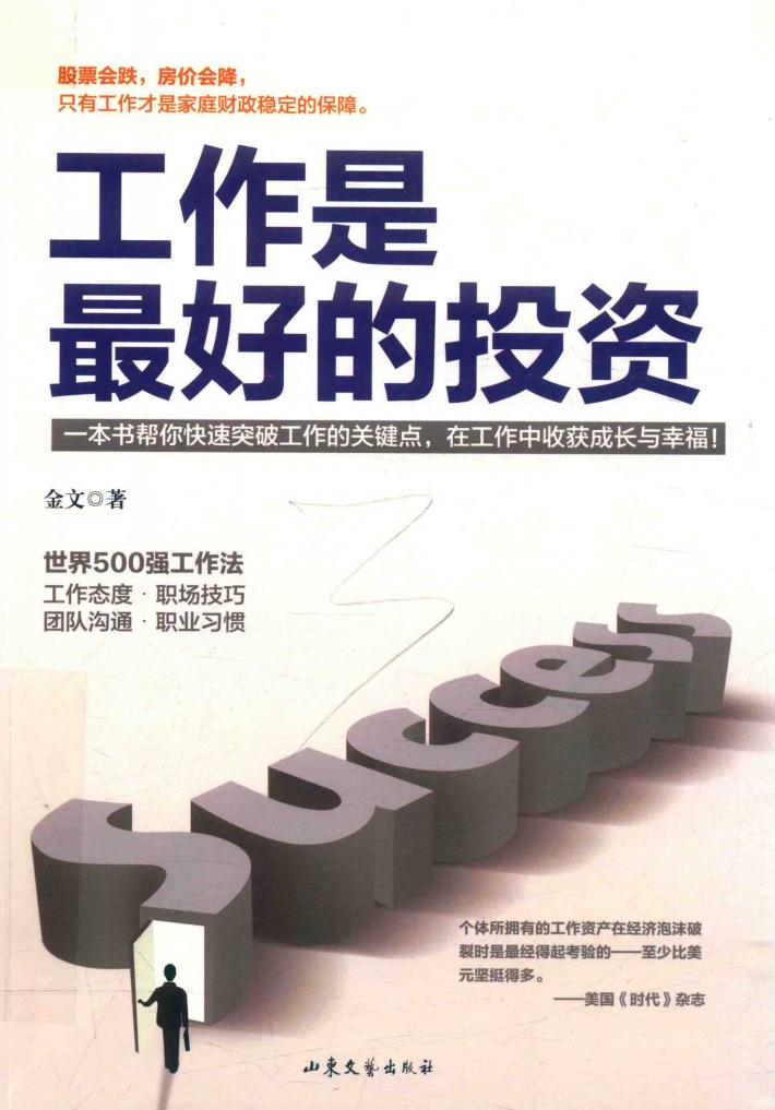 工作是最好的投资 封面