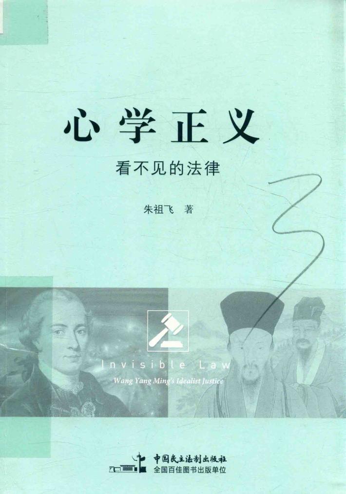 心学正义 封面