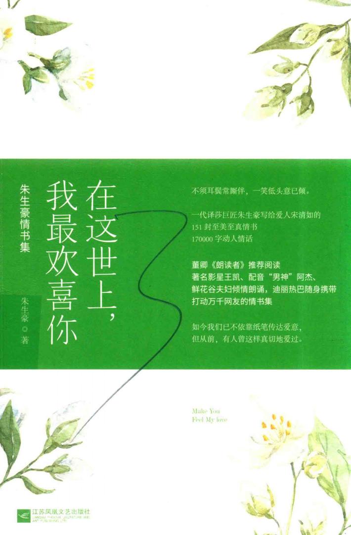 在这世上,我最欢喜你  朱生豪情书集