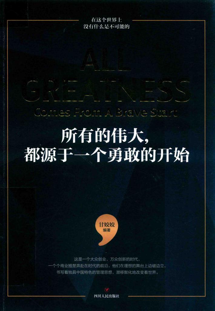 所有的伟大，都源于一个勇敢的开始 封面