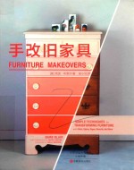 手改旧家具 封面