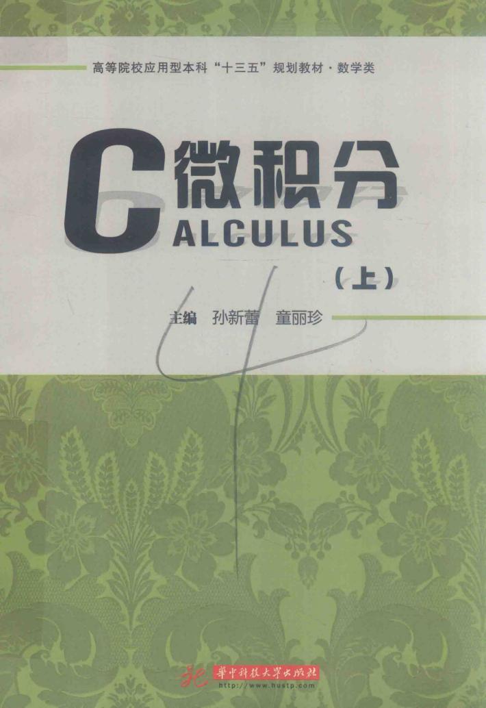 微积分 上 封面
