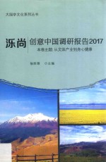 泺尚·创意中国调研报告  2017 封面