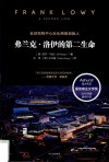 弗兰克·洛伊的第二生命 电子书封面