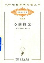 心的概念 电子书封面