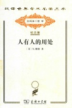 人有人的用处 封面