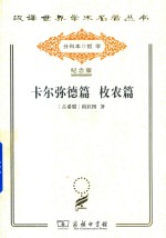 卡尔弥德篇 封面