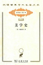 美学史 封面
