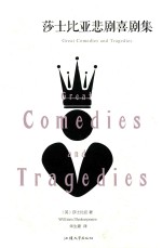莎士比亚悲剧喜剧集 封面
