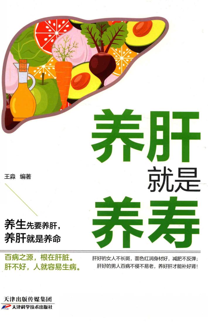 养肝就是养寿 封面