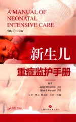 新生儿重症监护手册 封面