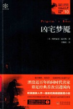 凶宅梦魇  女神探希娃  10 封面