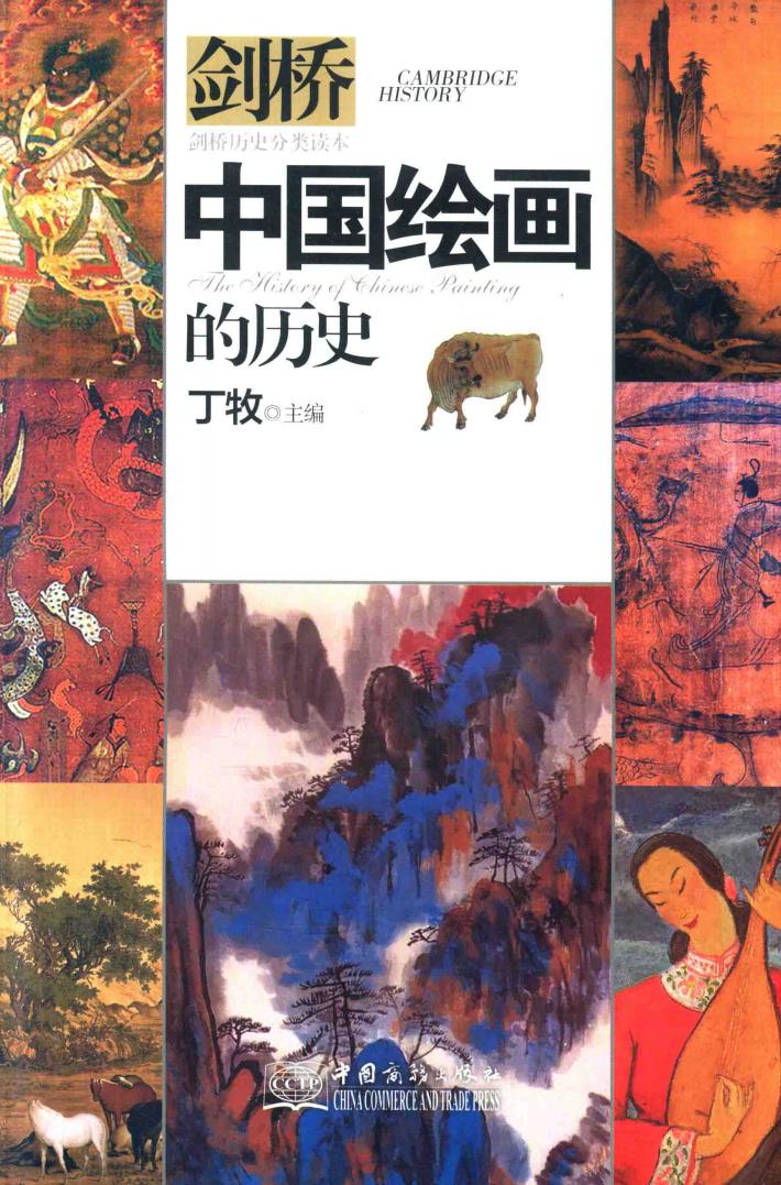 中国绘画的历史 封面