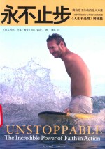 永不止步  新版 封面