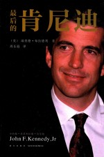最后的肯尼迪 电子书封面