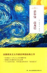 嘉尔曼  高龙巴 封面