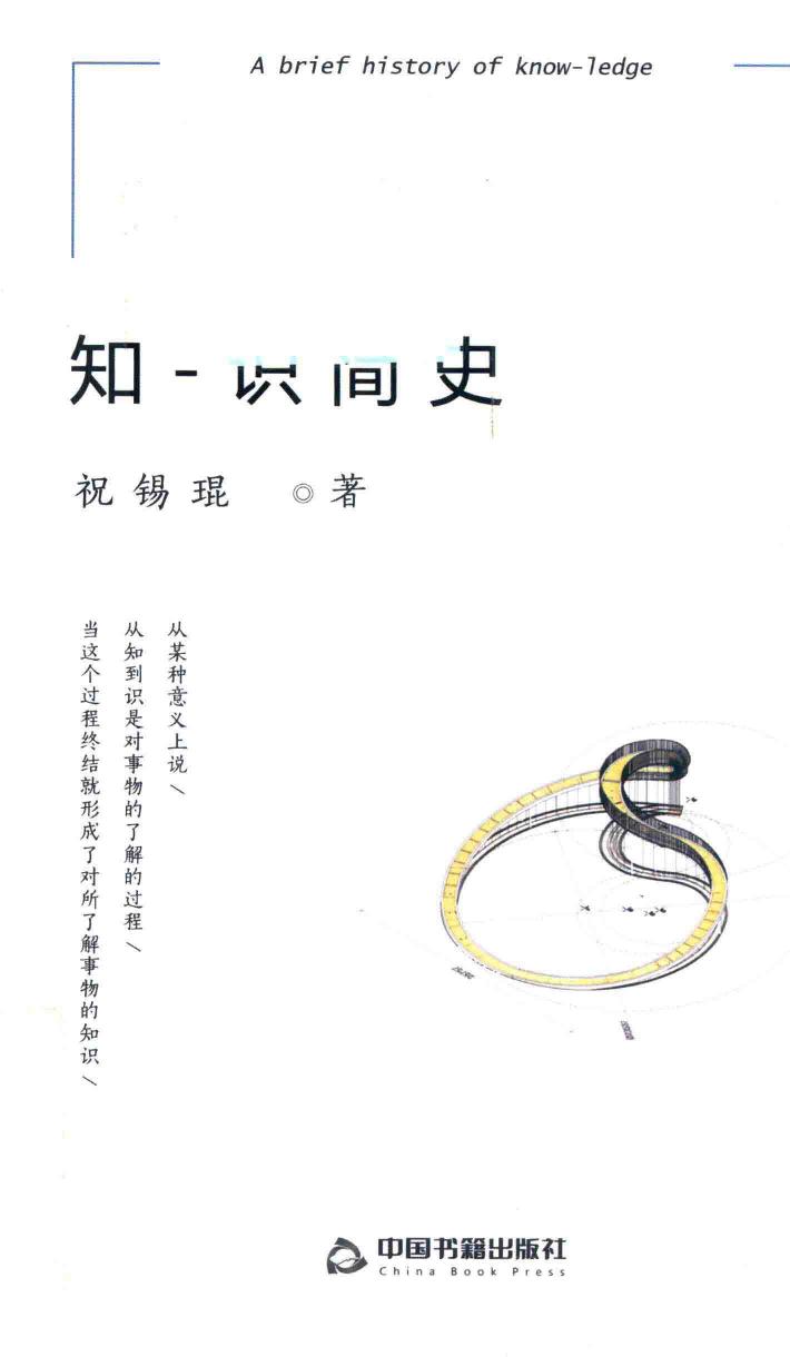 知-识简史 封面