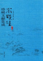 水经注珍稀文献集成  第1辑  6 封面