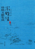 水经注珍稀文献集成  第1辑  11 封面