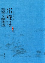 水经注珍稀文献集成  第2辑  5 封面
