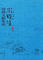 水经注珍稀文献集成  第4辑  2 封面