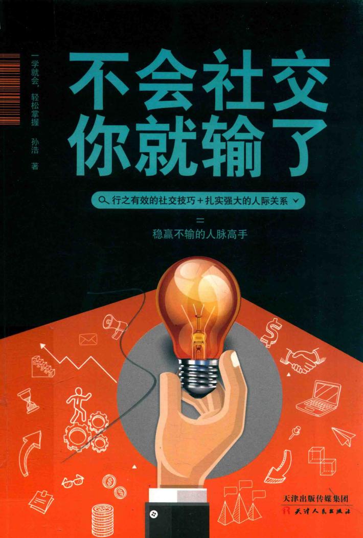 不会社交你就输了 封面