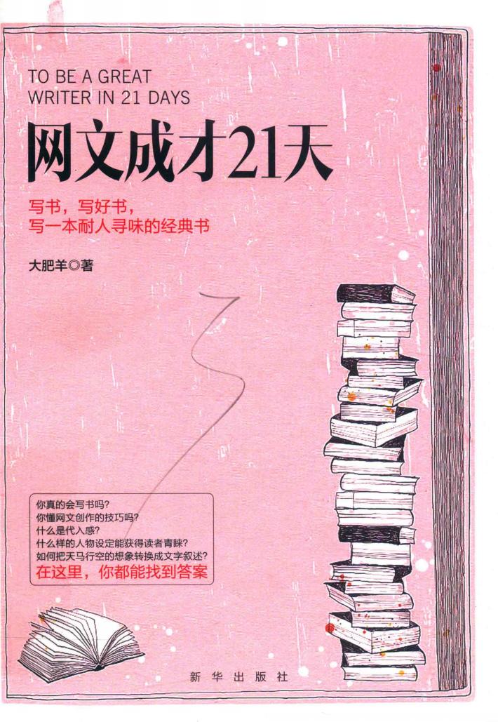 网文成才21天 封面