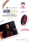 动画造型 封面