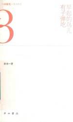 早起的鸟儿有子弹吃 电子书封面