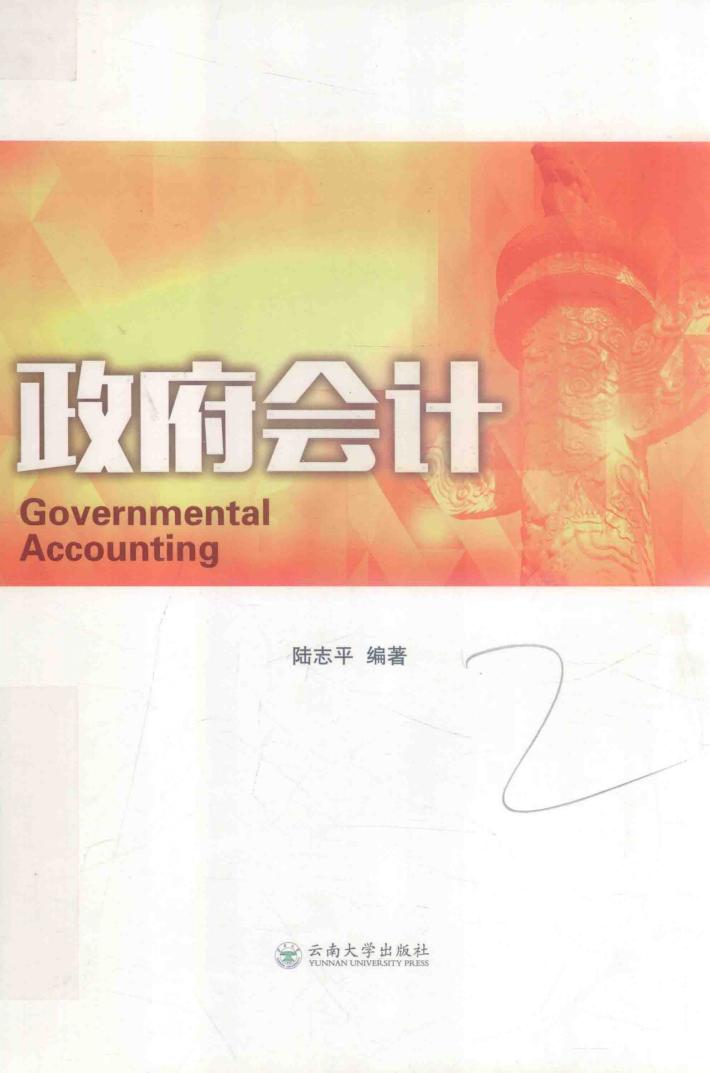 政府会计 封面