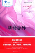 聊斋志异 封面
