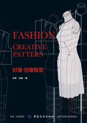 时装 创意板型 封面