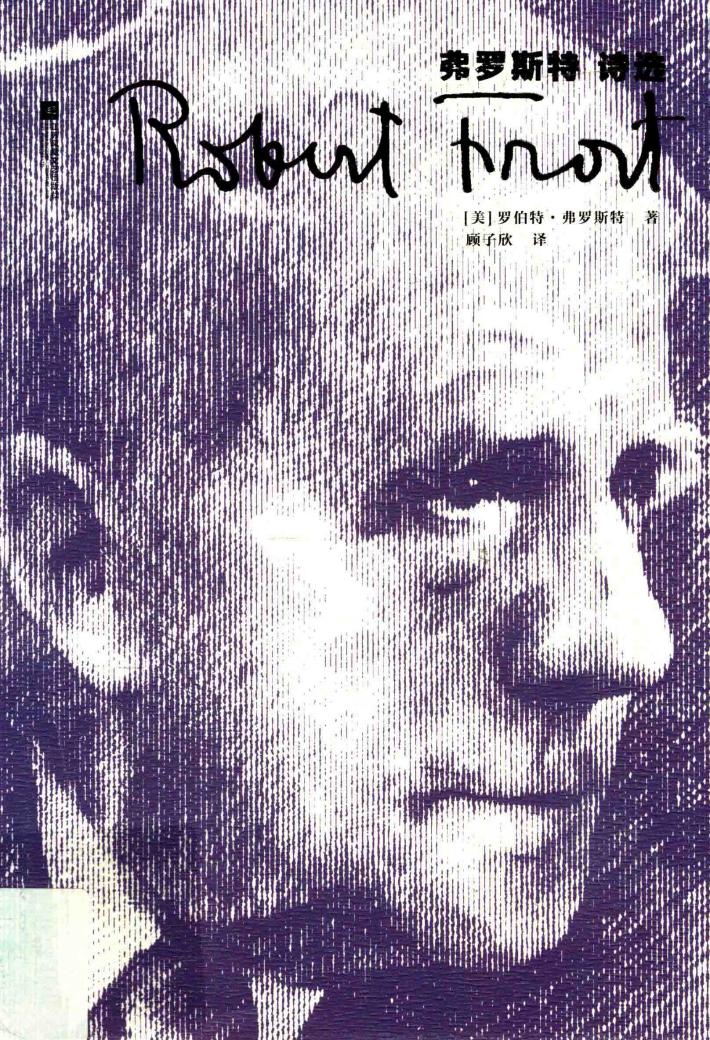 弗罗斯特诗选 封面