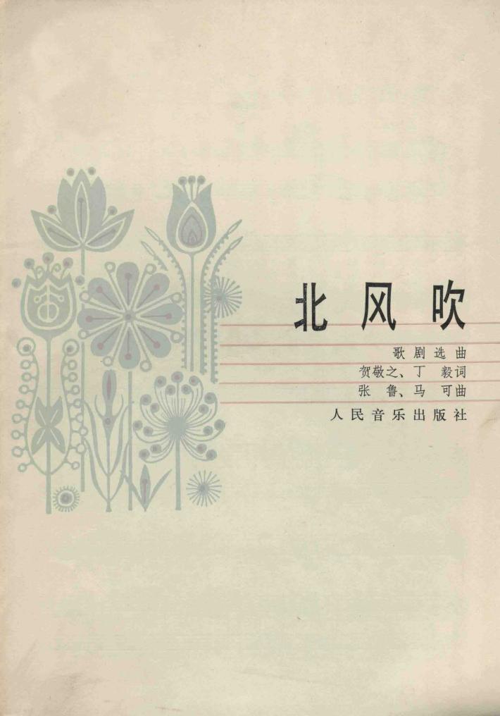 北风吹 封面