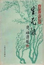 生死恨 封面