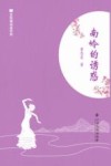 南岭的诱惑 封面