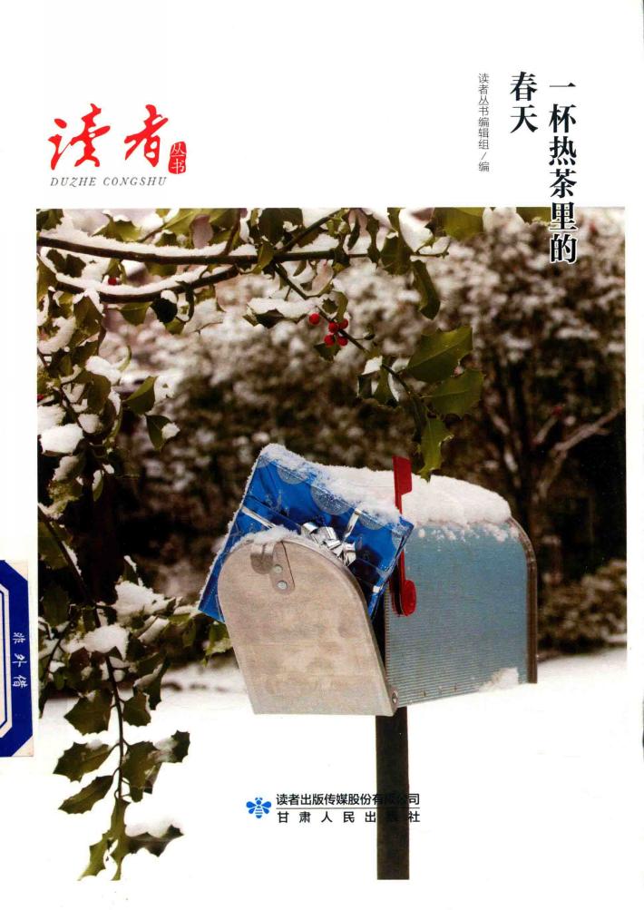 一杯热茶里的春天 封面