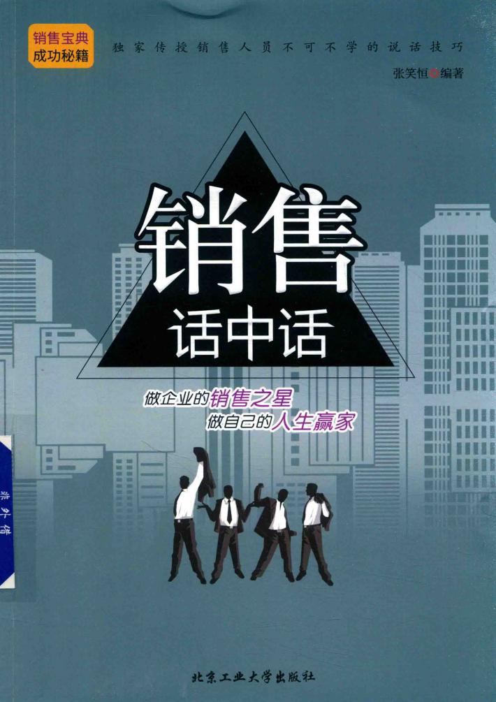 销售话中话 封面