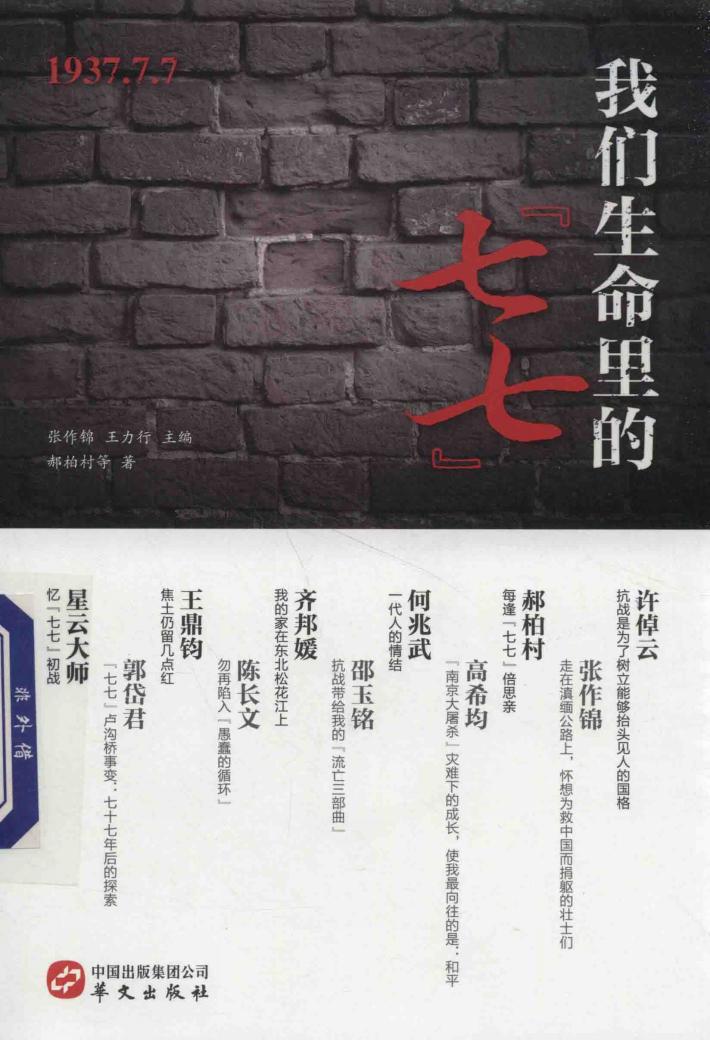 我们生命里的“七七” 封面