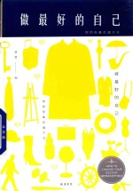 做最好的自己  你的形象价值千万 封面