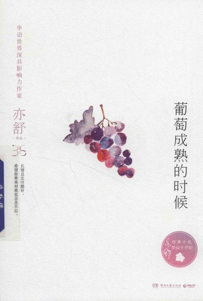 葡萄成熟的时候 封面