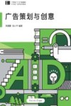 广告策划与创意 封面