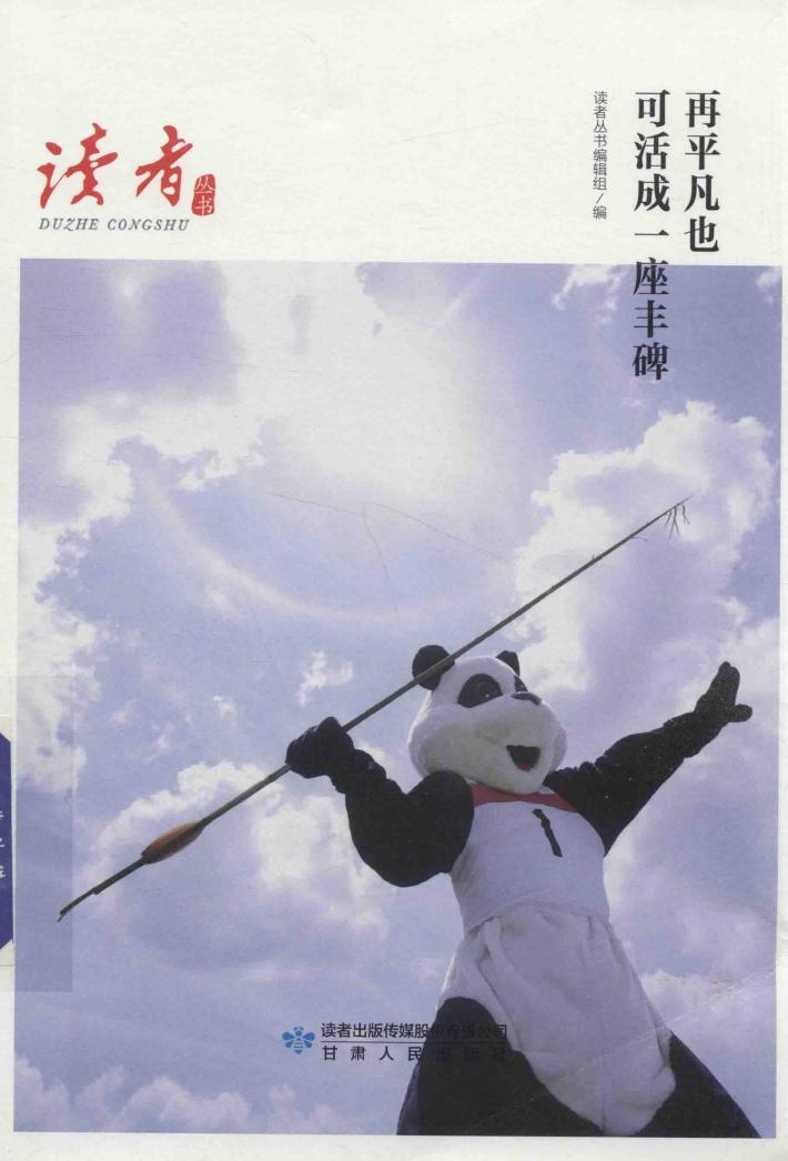 再平凡也可活成一座丰碑 封面