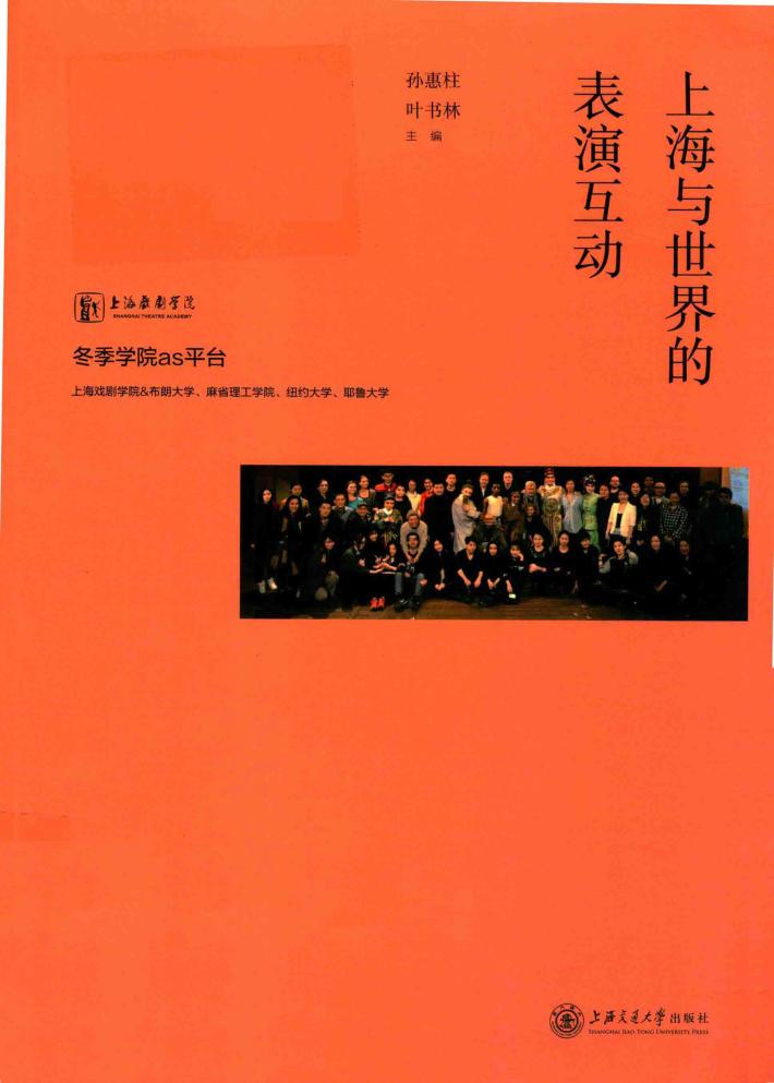 上海与世界的表演互动 封面