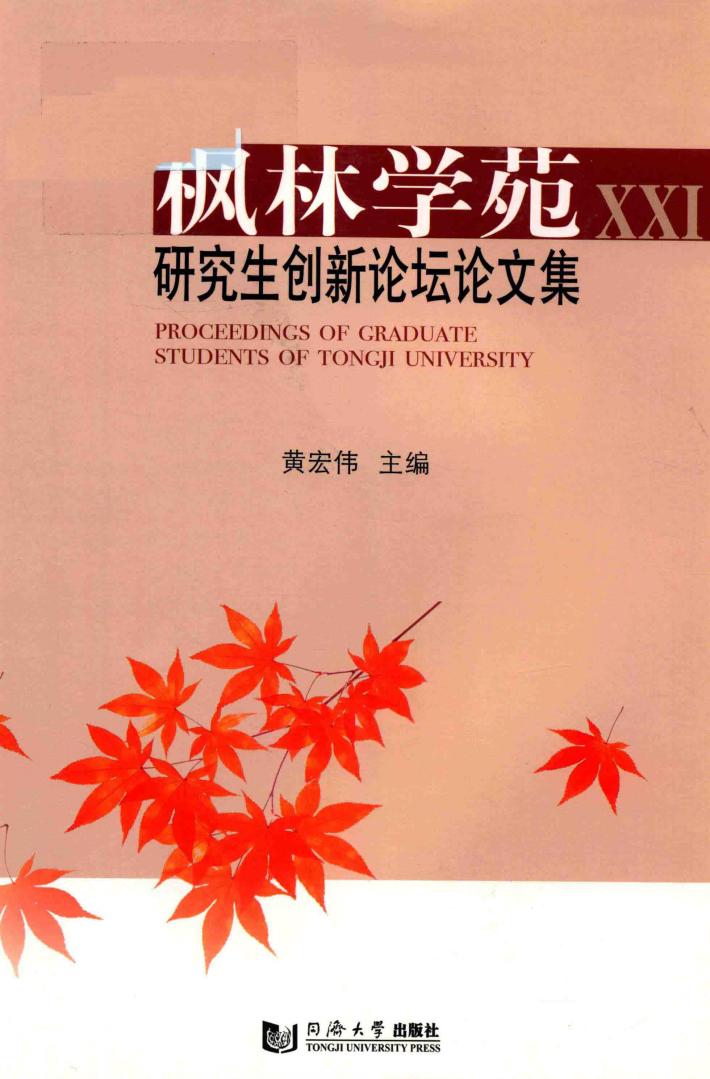 枫林学苑  21 封面