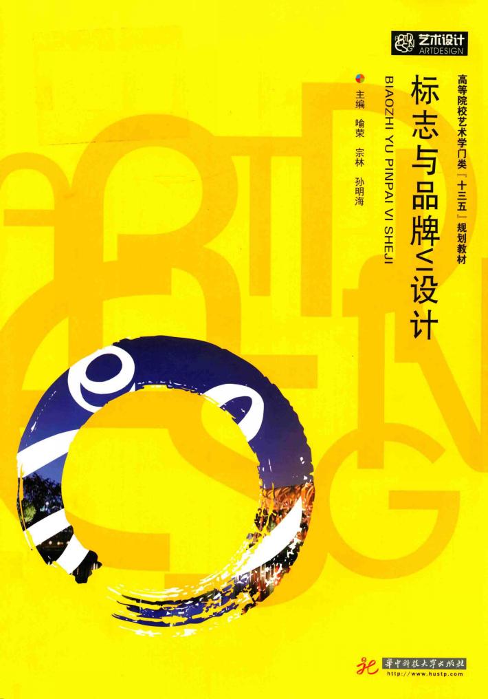 标志与品牌VI设计 封面