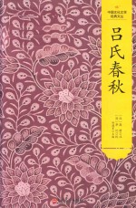 吕氏春秋 封面