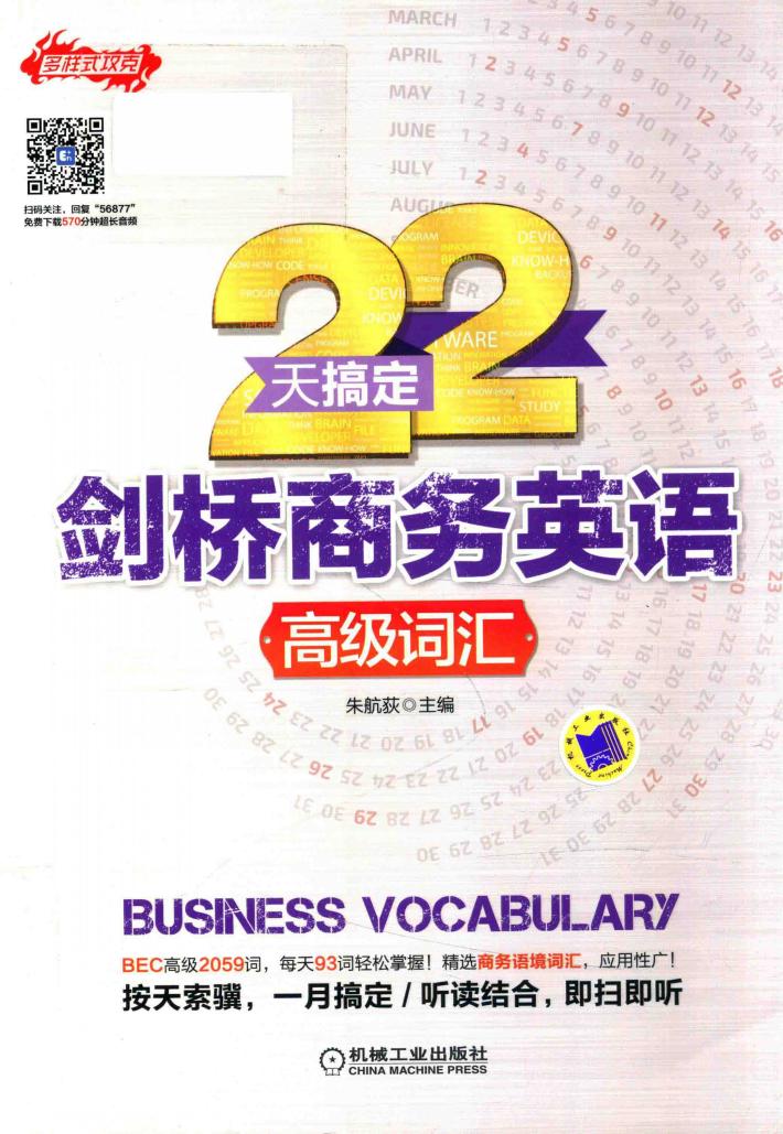 22天搞定剑桥商务英语  高级词汇 封面
