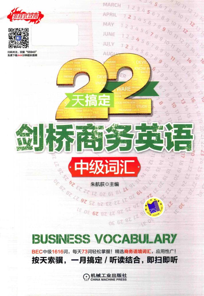 22天搞定剑桥商务英语 中级词汇 封面